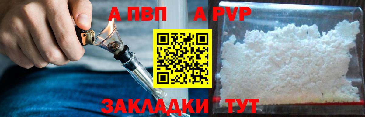 Альфа ПВП  Вход с VPN  APVP кристаллы  Камышин  Alpha-PVP VHQ  Альфа ПВП мука 