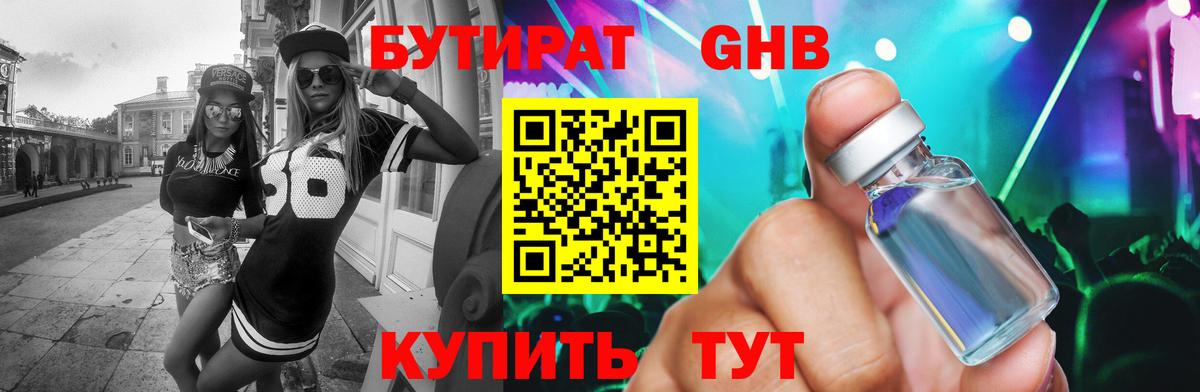 Бутират оксана  Вход с VPN  Камышин 