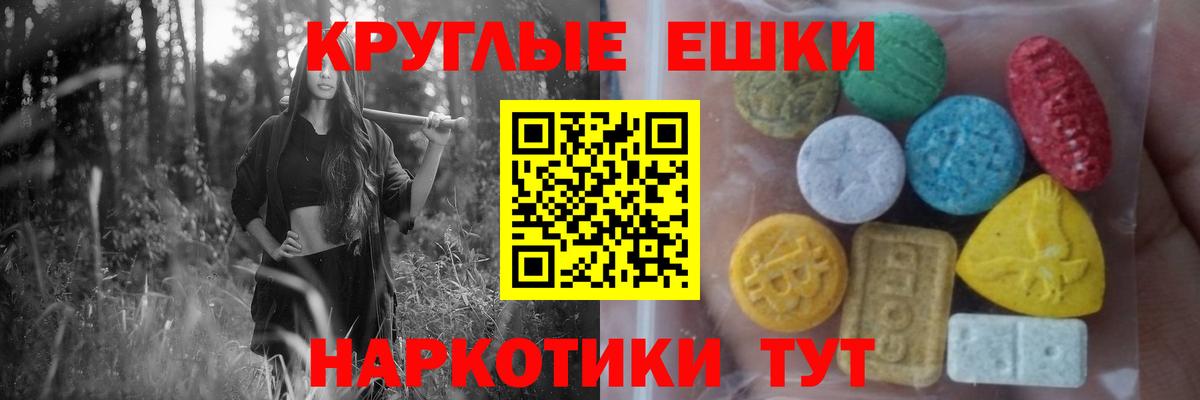 Ecstasy круглые Камышин