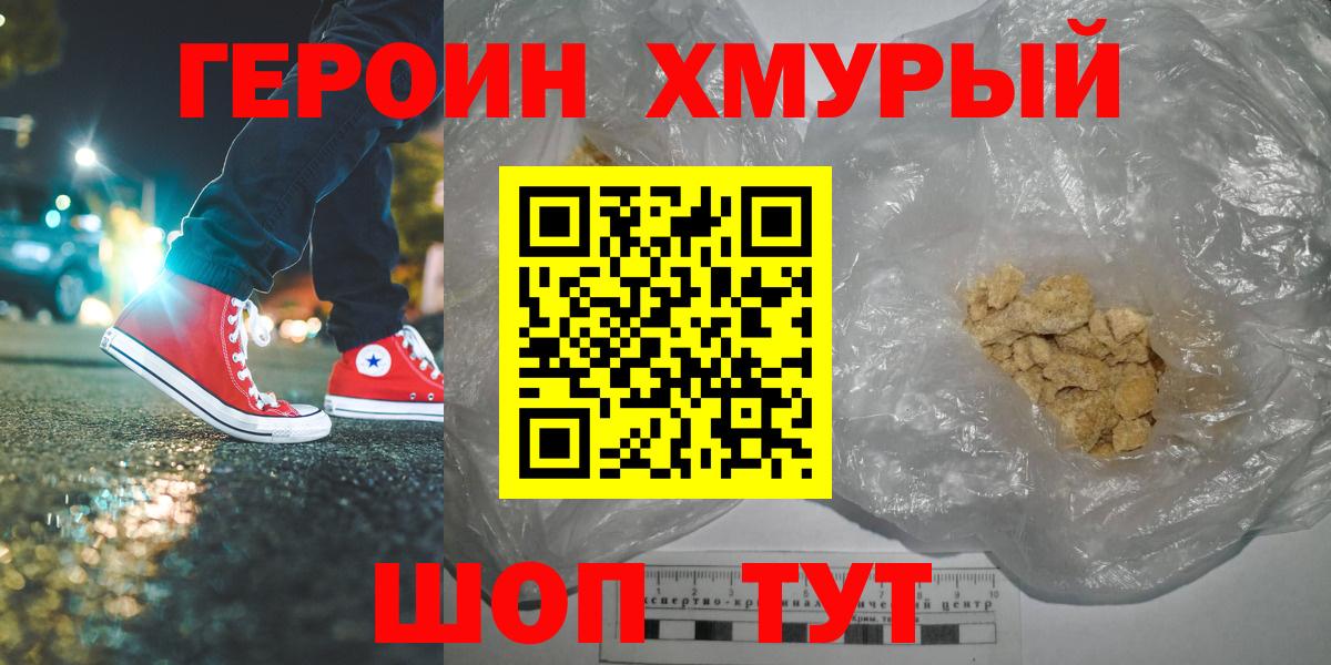 Героин  Вход с VPN  Камышин  Героин белый 