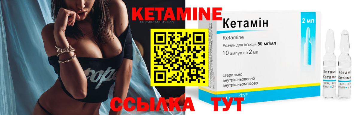 Кетамин ketamine Камышин