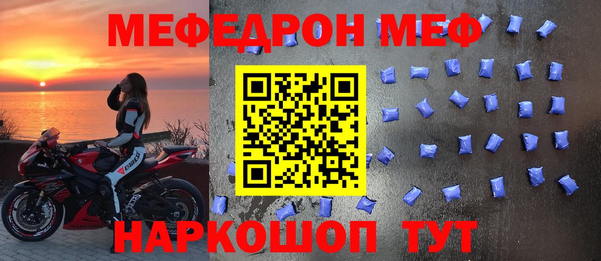 МЕФ кристаллы Камышин