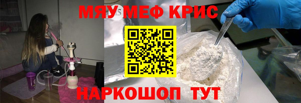Мефедрон  Меф  Камышин  Вход с VPN  МЕФ VHQ  Мефедрон кристаллы 