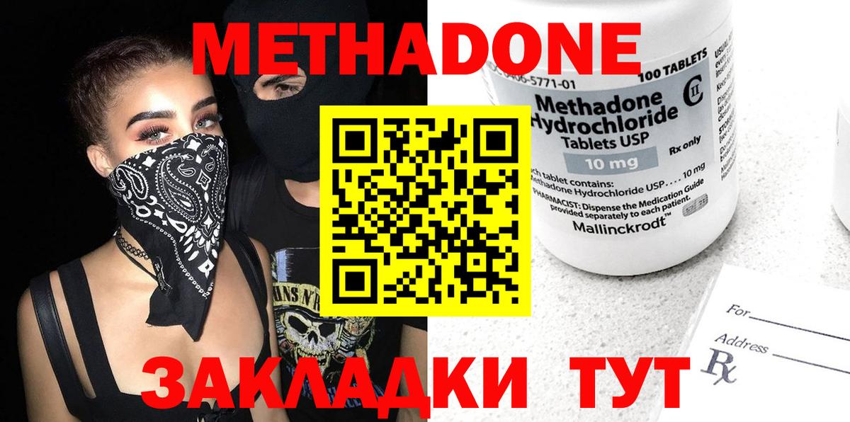 Камышин  МЕТАДОН methadone  МЕТАДОН мёд  Вход с VPN 